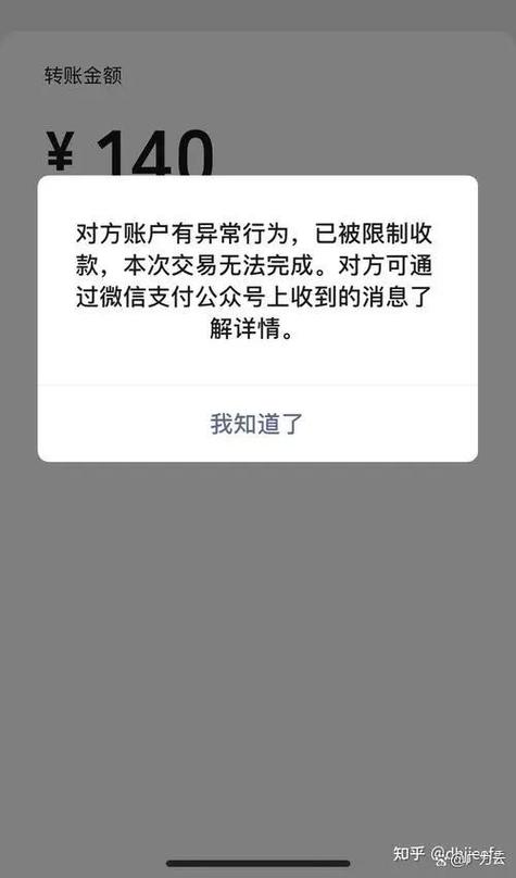 异地收款码被风控截图