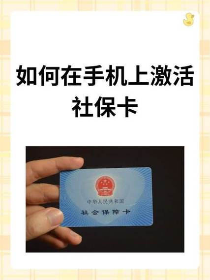 社保卡激活医保卡用不了怎么回事缩略图