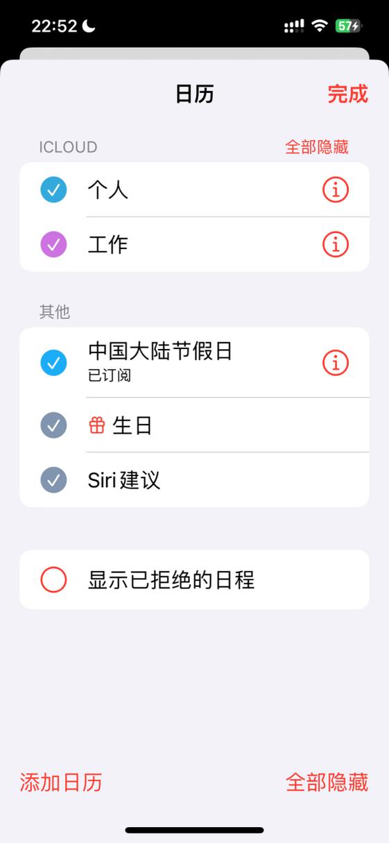 ios日历节假日显示如何设置