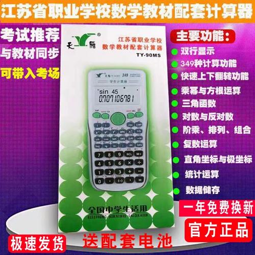 三角函数计算器在线缩略图