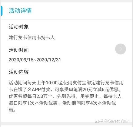 饿了么建行卡支付优惠