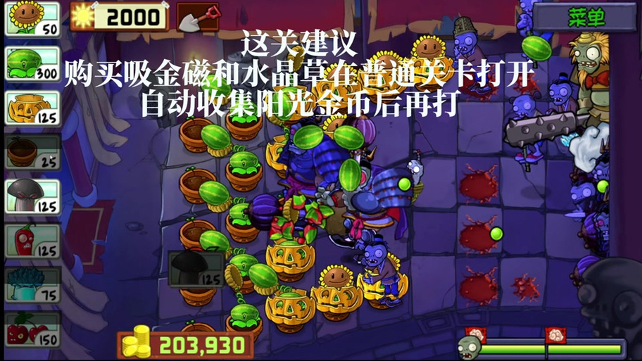 植物大战僵尸阳光指令截图