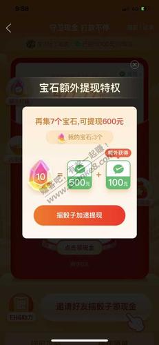 拼多多宝石