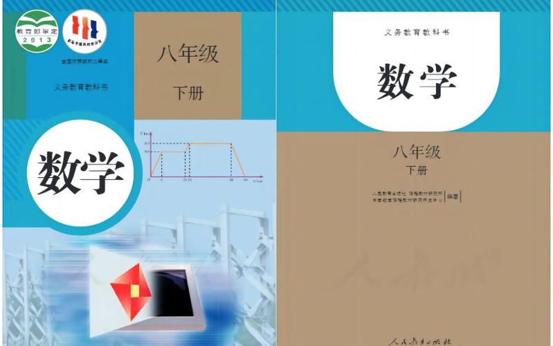 人教版八年级数学下册