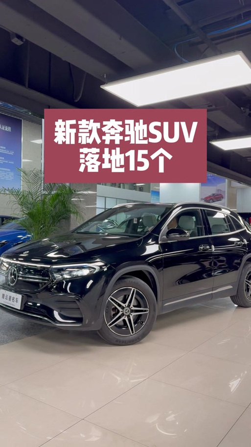 奔驰15万一20万
