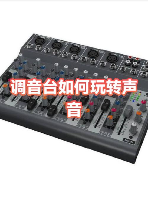 调音台主音量一路不响