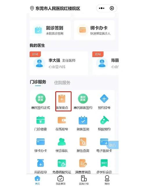 医保怎么改定点医院缩略图