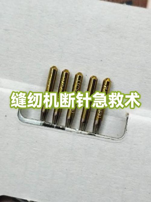 缝纫机针头断了会飞向哪里