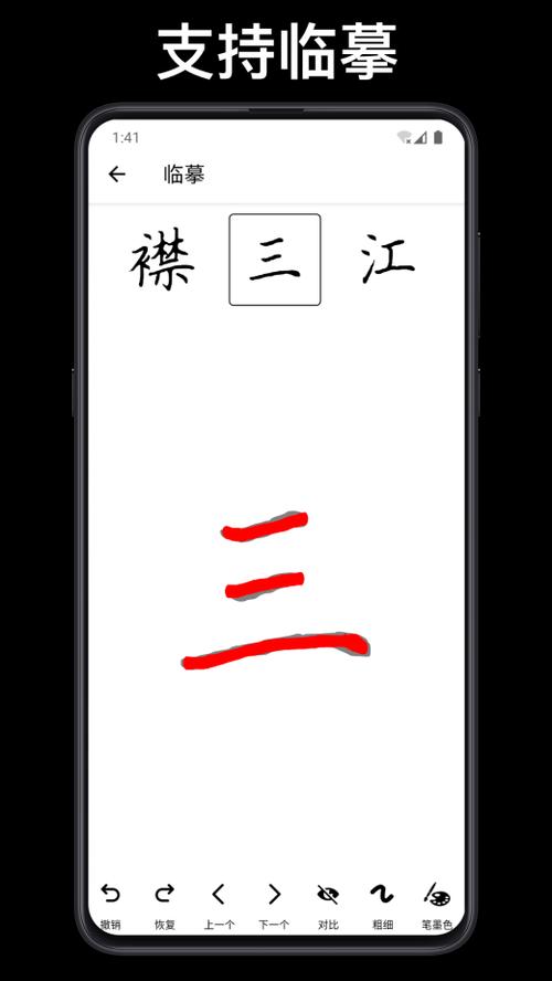免费一键生成楷书