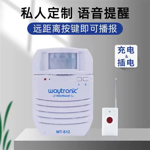 无线语音播报器怎么用
