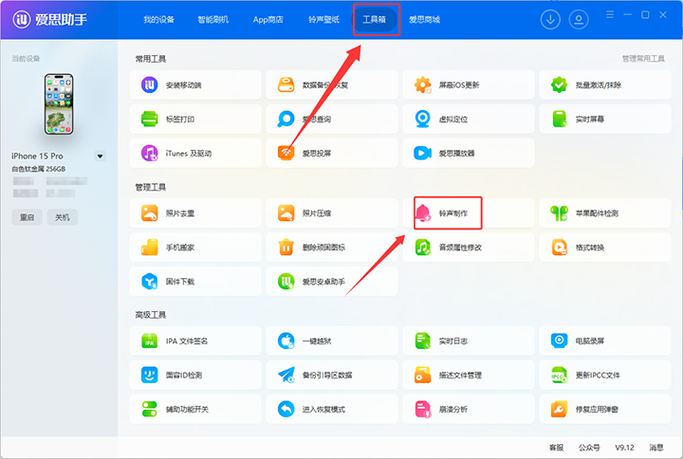 爱思导入的铃声怎么删除缩略图