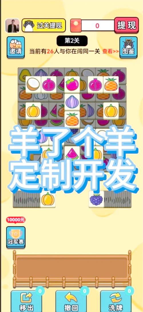羊了个羊开发的新游戏