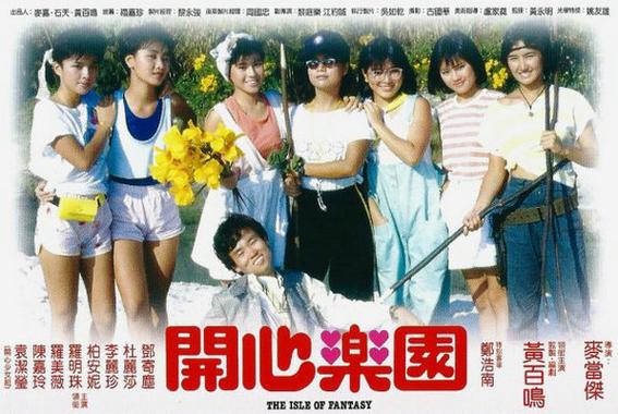 开心乐园电影免费版