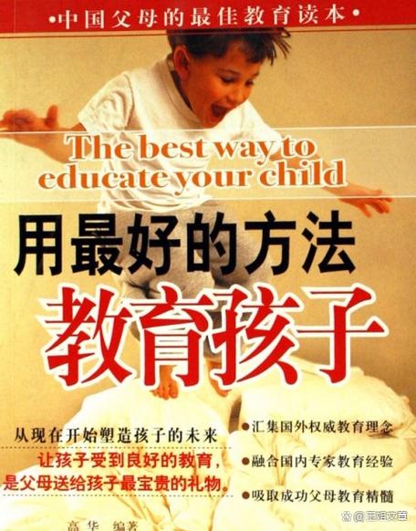 教育孩子的方法和沟通哪里好缩略图