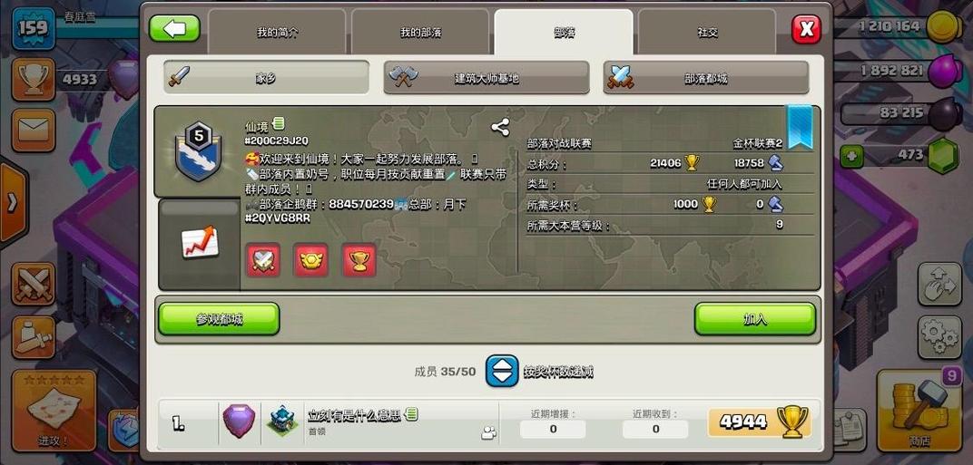 部落冲突改名无效