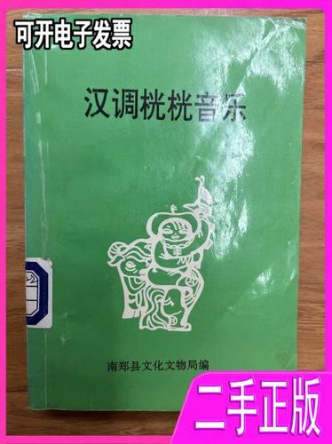 汉调音乐