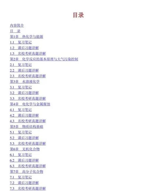 普通化学第六版答案第二章截图