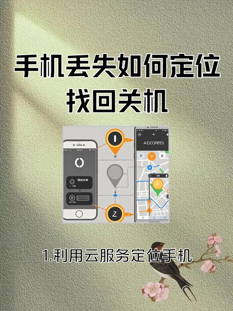 手机关机怎么追踪手机位置