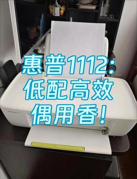 惠普1112打印机参数缩略图