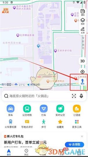 高德地图出行轨迹修改方法