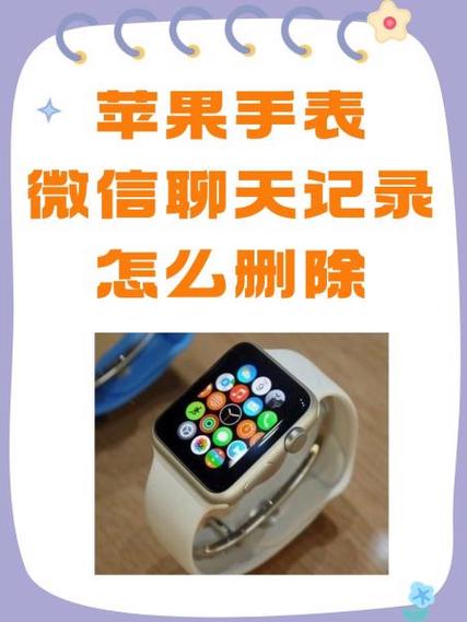 苹果手表取消微信消息提醒的步骤