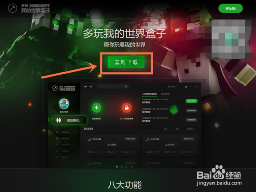 多玩我的世界盒子怎么下载纯净版图标