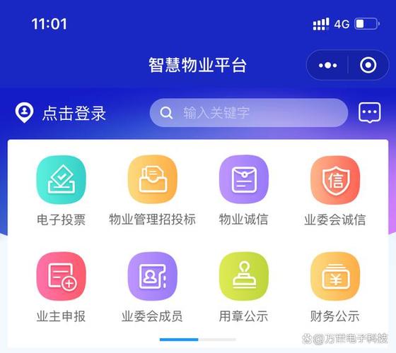 智慧物业平台app下载