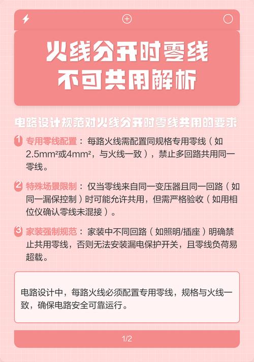 火线分开,零线可共用吗图标