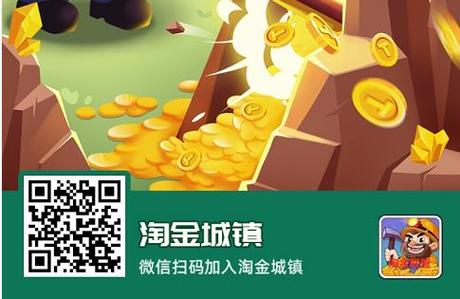 淘金城镇邀请人二维码在哪