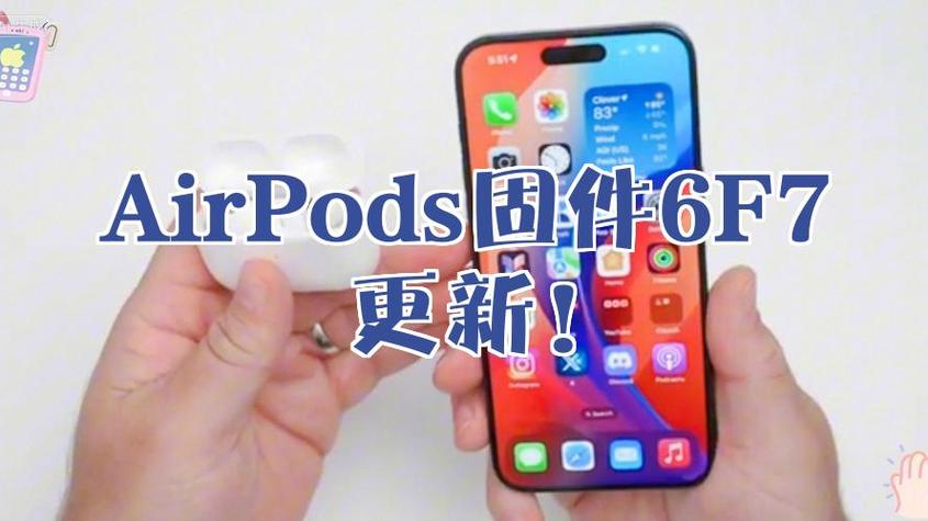 新airpods固件