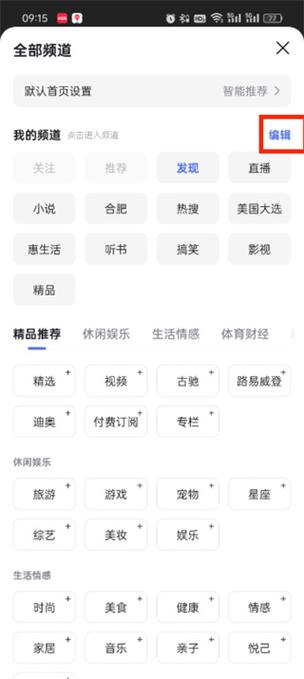 手机热搜榜怎样关闭