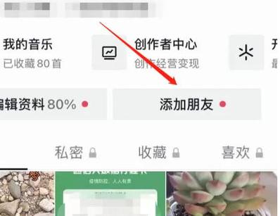 抖音查看好友ip地址的方法