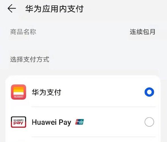华为应用内支付安全吗
