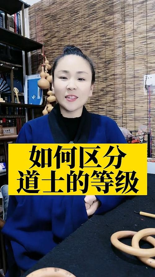 道士分几个级别