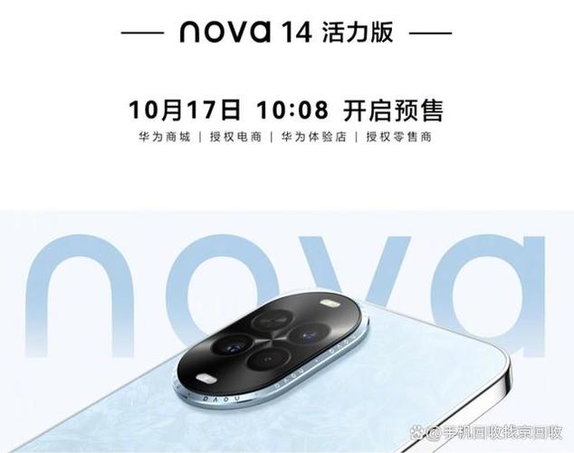 nova14活力版多少钱