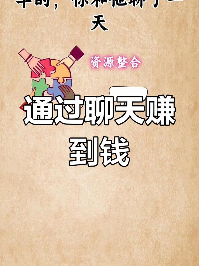 他趣聊天挣钱是真的吗游戏截图