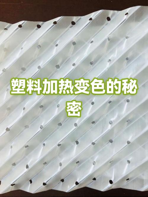 塑料制品遇热会产生什么截图