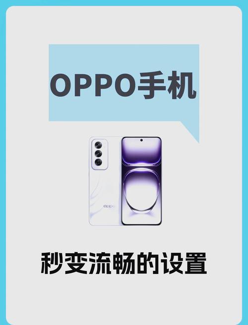 让oppo手机变得流畅