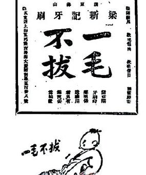 一毛不拔广告词说的是什么
