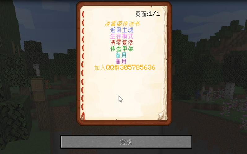 网易mc怎么传送