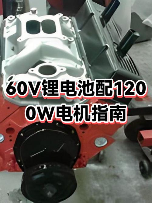 1200w电机配60v还是72v缩略图