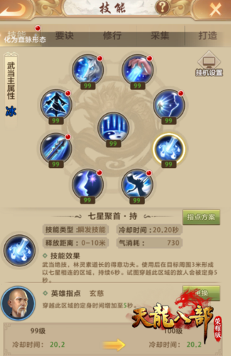 天龙手游武当技能位置