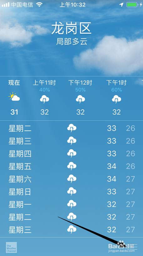手机天气预报设置方法