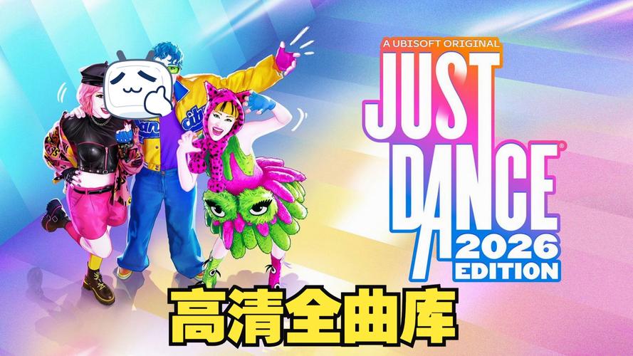 ns舞力全开破解曲库