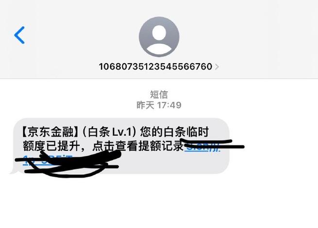 白条突然被降低额度