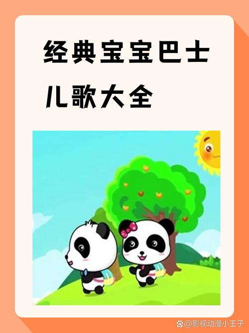 宝宝巴士儿歌