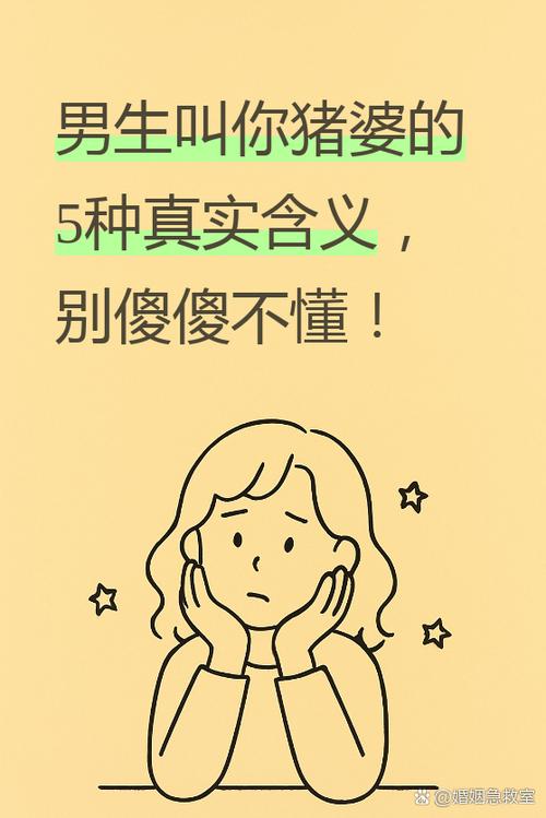 广东男生叫你猪婆是什么意思