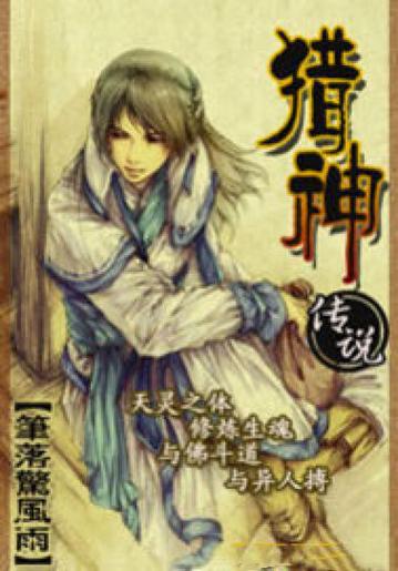 猎神叫什么名字