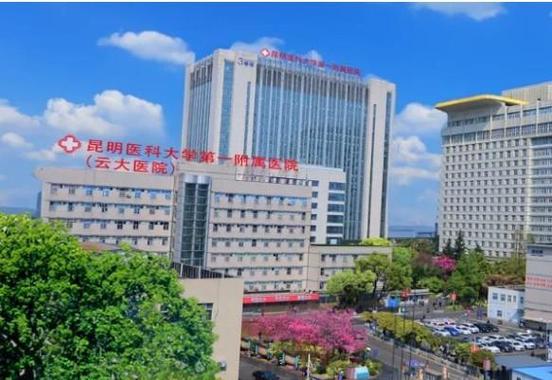 昆明第一附属医院云大医院挂号