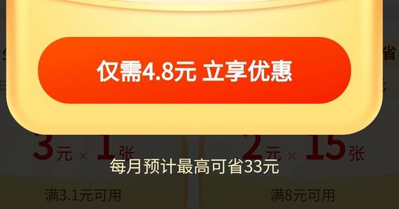 美团优选省钱卡开通流程
